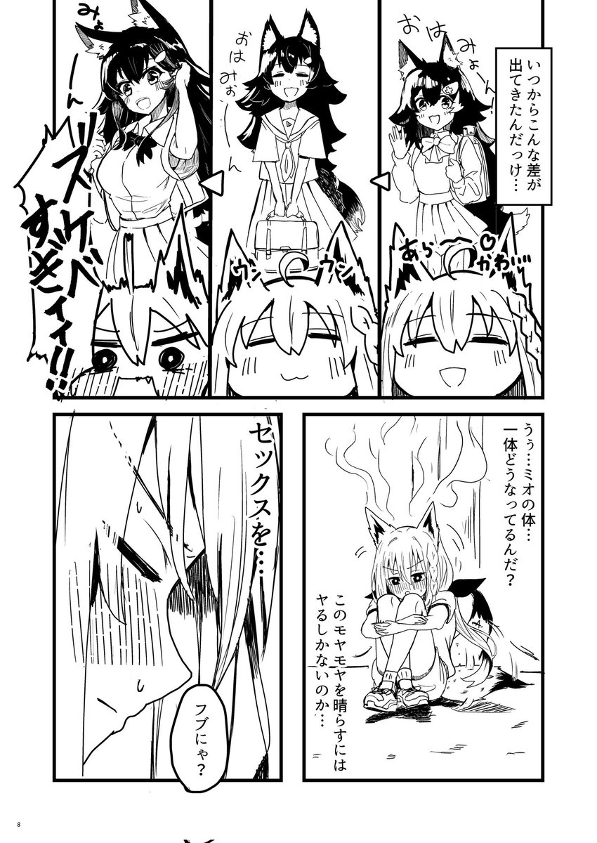 ミオと〇〇〇〇がしたいフブキ(2/3)
#C103 新刊サンプル 