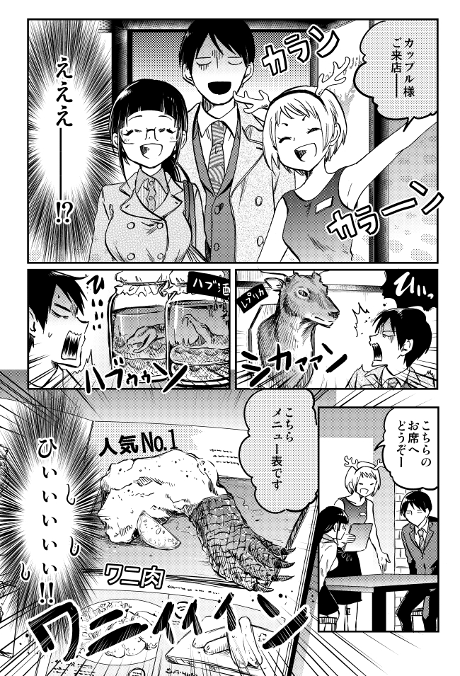 ワニ肉と大食らいOL(2/4) 