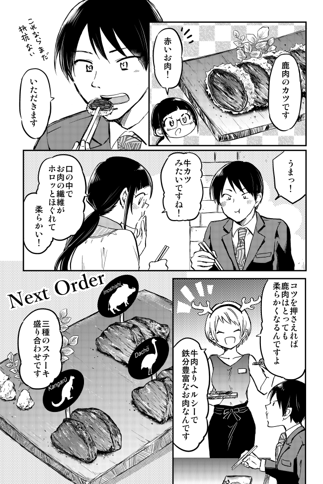 ワニ肉と大食らいOL(3/4) 