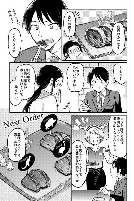 ワニ肉と大食らいOL(3/4) 