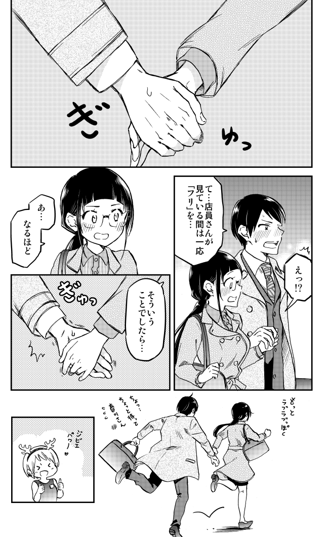 ワニ肉と大食らいOL(4/4) 