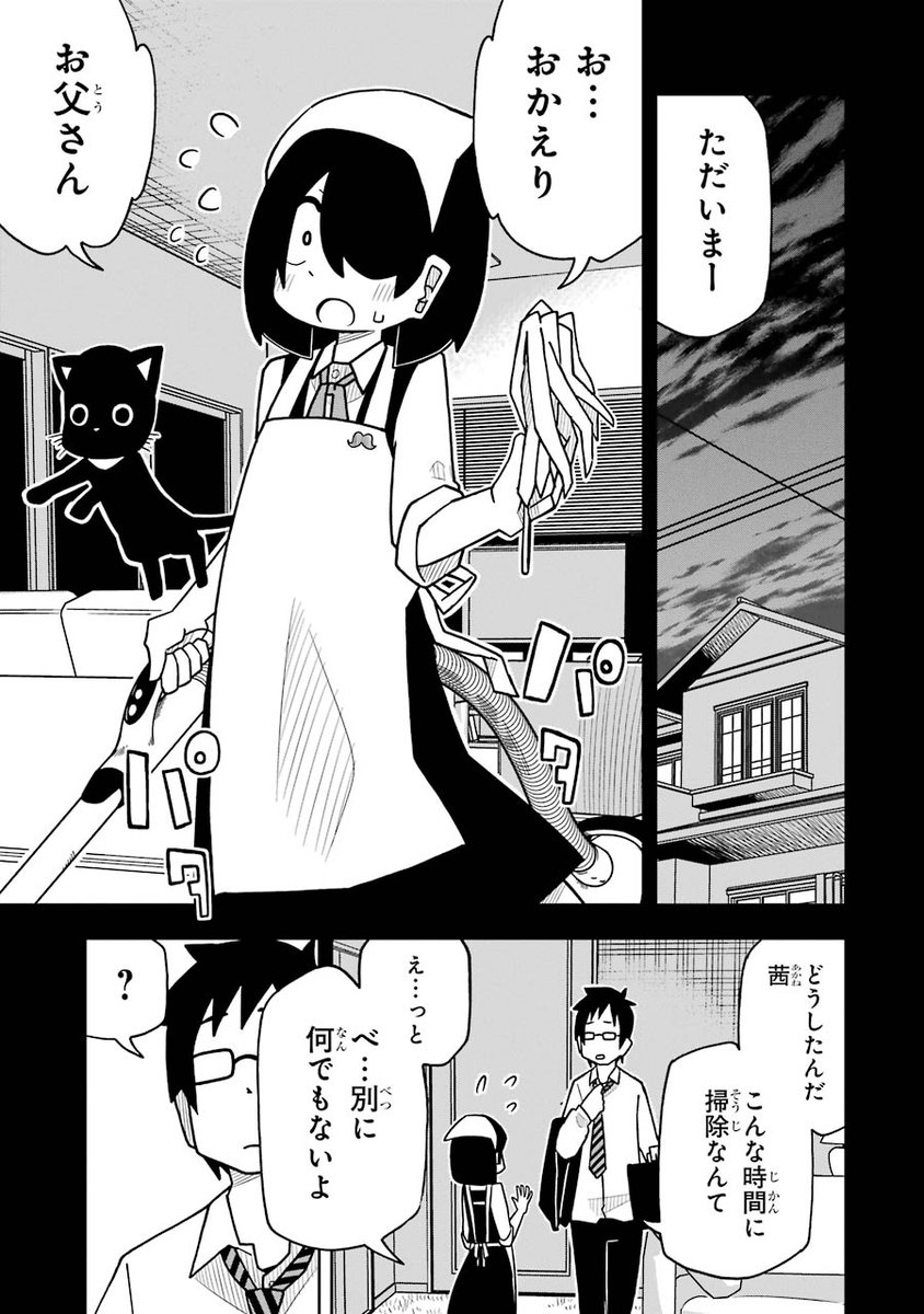 友達が初めて家に遊びに来る日 1/7 