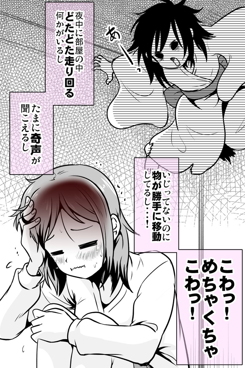 (前)この部屋がやばいことに気づいた話(2/2) 