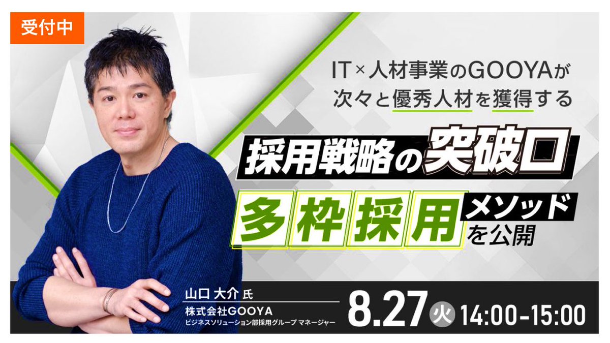 y_daisuke180's tweet photo. #doda #セミナー #人事 #採用 
8月27日（火）14:00〜パーソルキャリア株式会社主催「doda法人向けセミナー」に登壇いたします。年間200名のエンジニアを採用する手法や、弊社採用チームの独自の取り組みをご紹介します。採用業務を主戦場とする皆様、是非ご参加ください。
https://t.co/Sh8ggTjMAm https://t.co/1HRxfsHn1a