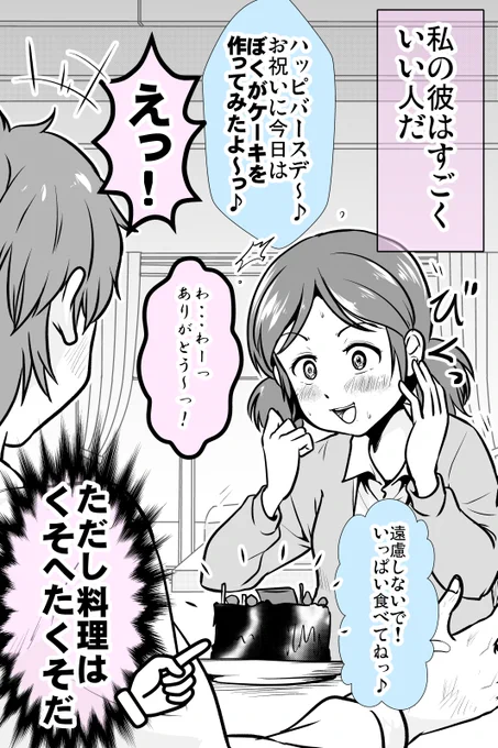 まずい料理を恋人が作ってくれた話(1/2) 
