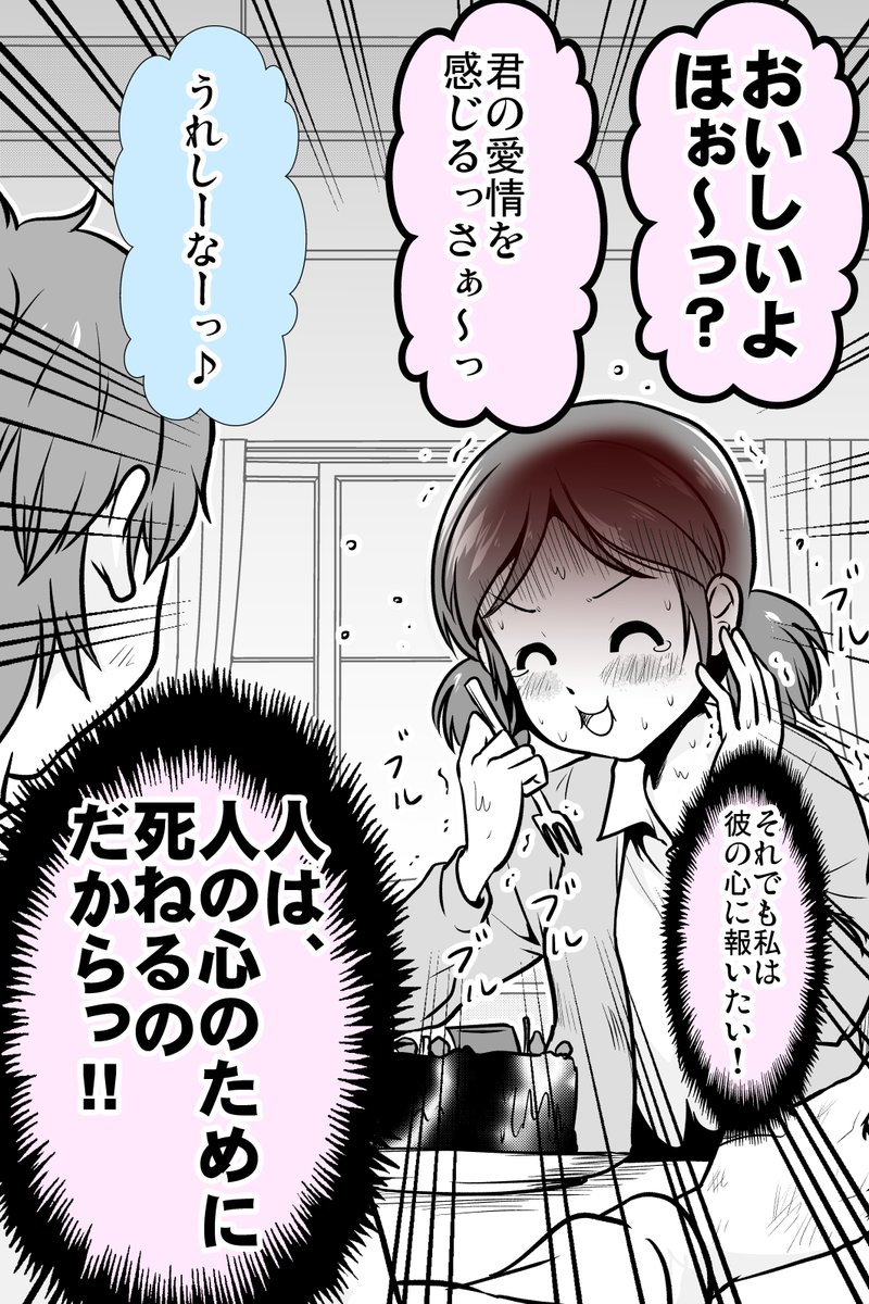 まずい料理を恋人が作ってくれた話(2/2) 
