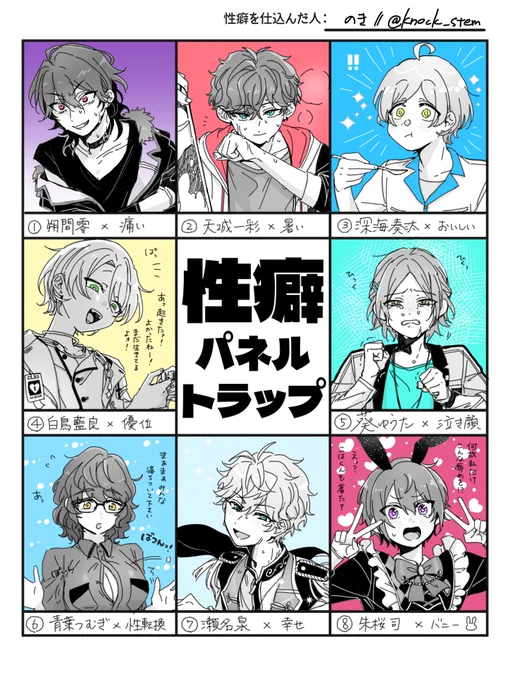 #性癖パネルトラップ 
ご協力ありがとうございました!楽しく描けました〜♪ 