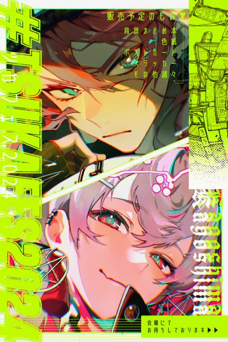 【告知】#TSUKAFES2024にて展示・販売をさせて頂きます!詳細リプ欄に続けます 