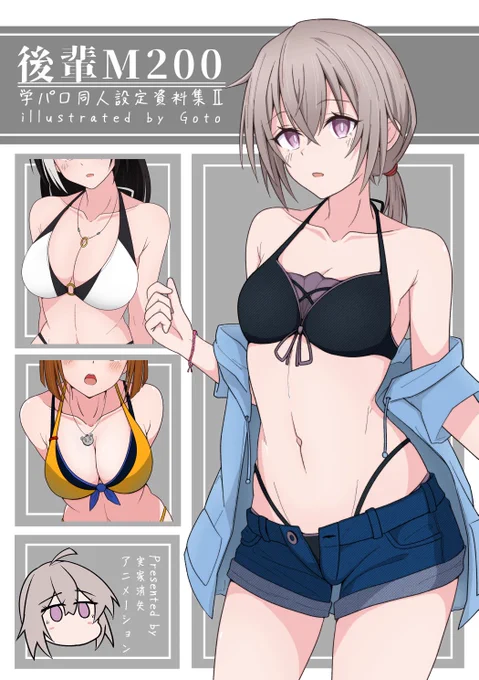 【C104新刊】実家消失アニメーションでは、ドールズフロントライン/学パロ本「後輩M200同人設定資料集Ⅱ」を頒布します。設定資料風のフルカラー本です。同級生グリズリーと先輩RO635の新規設定絵に加えてたぬき氏(
@kitanaitanuki
)による後輩が可愛がられる小説も収録されています。よろしくね!! 