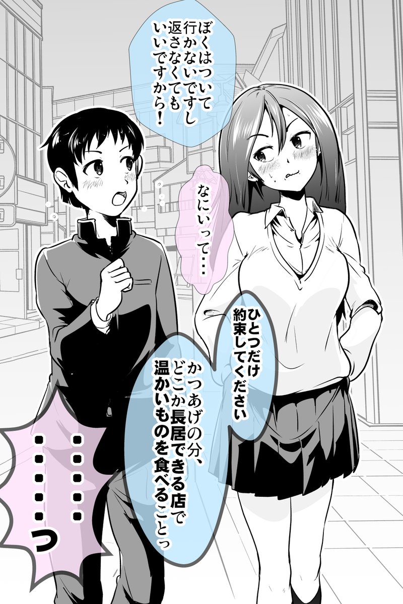 帰りたくないかつあげ少女の話(2/2) 