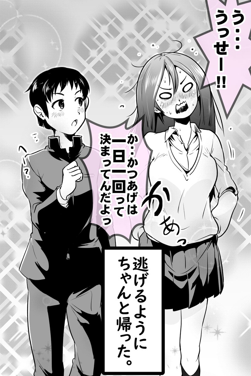 帰りたくないかつあげ少女の話(2/2) 