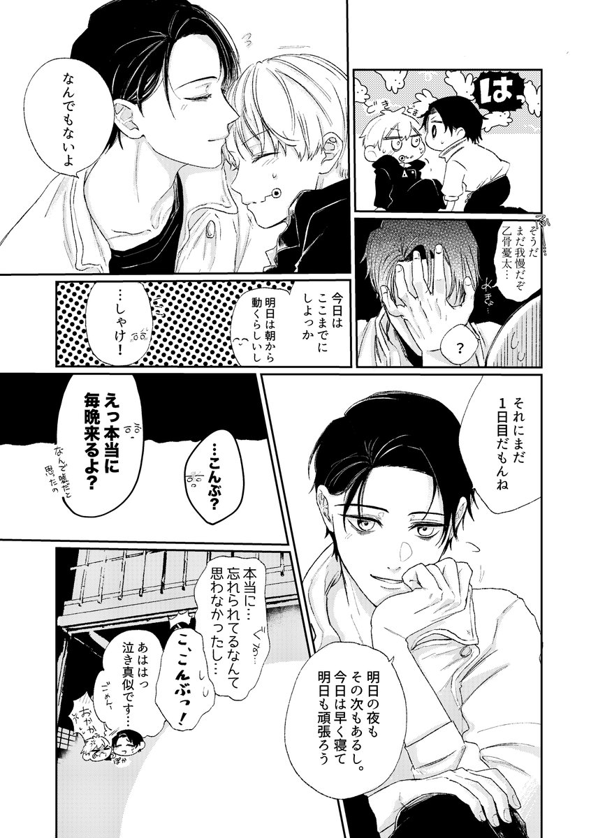 ちょっと意地悪に分からせる乙棘④ 