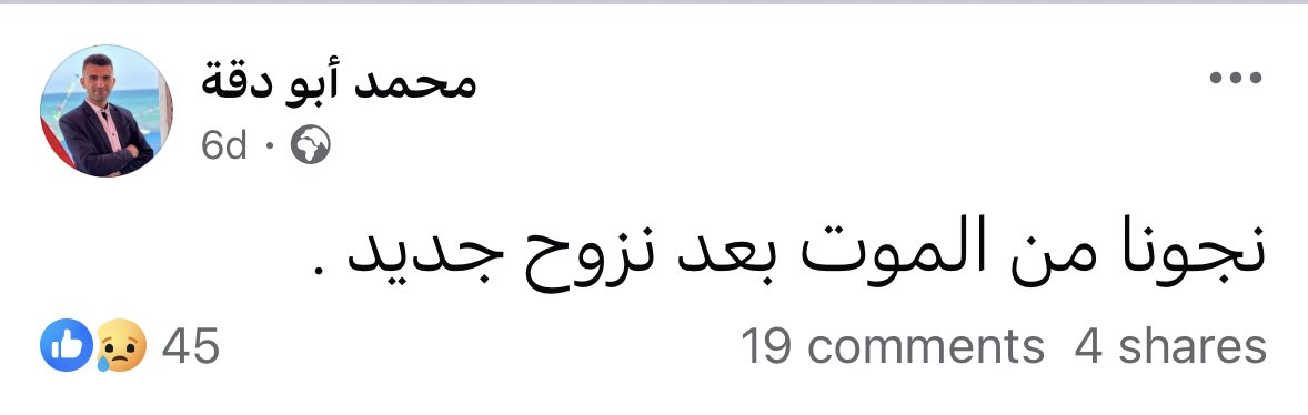 🚨Last words of journalist Mohammed Abu Daqqa, just killed by the Israeli army, written six days ago: 

"We survived killing after yet another displacement."