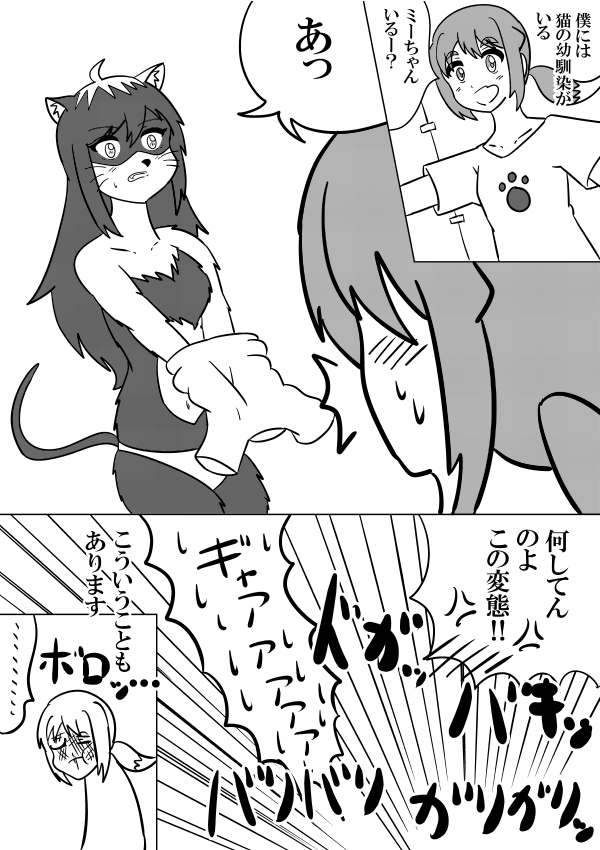 ケモノ幼馴染とラッキースケベ
#オリジナル
#絵描きさんと繋がりたい 