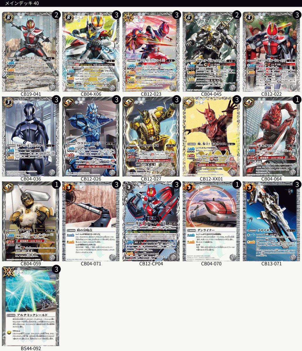 バトスピ 仮面ライダー電王　デッキ バトスピ #仮面ライダー 電王のデッキです｡ 昔からコラボデッキの
