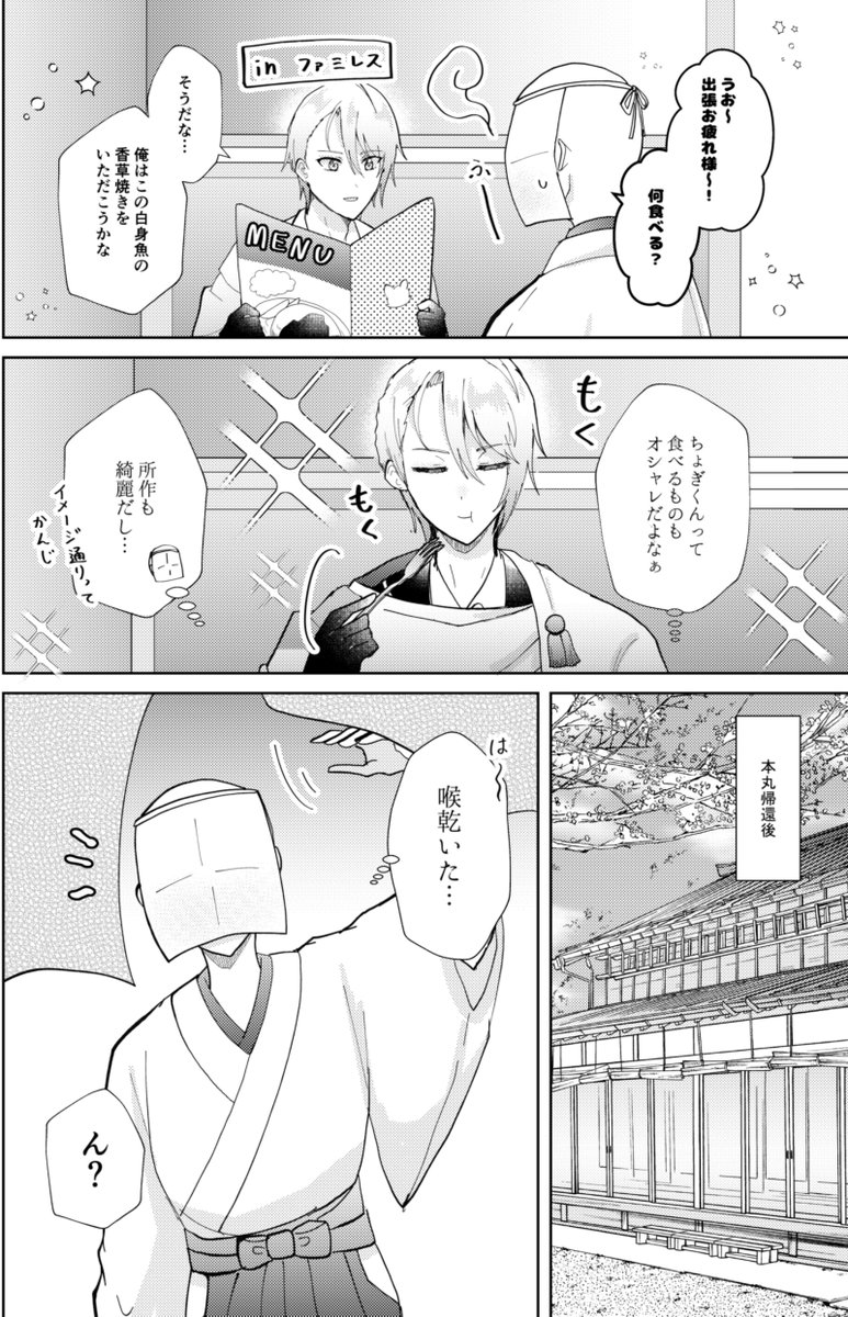 ※審神者います
いっぱい食べる君が好き 