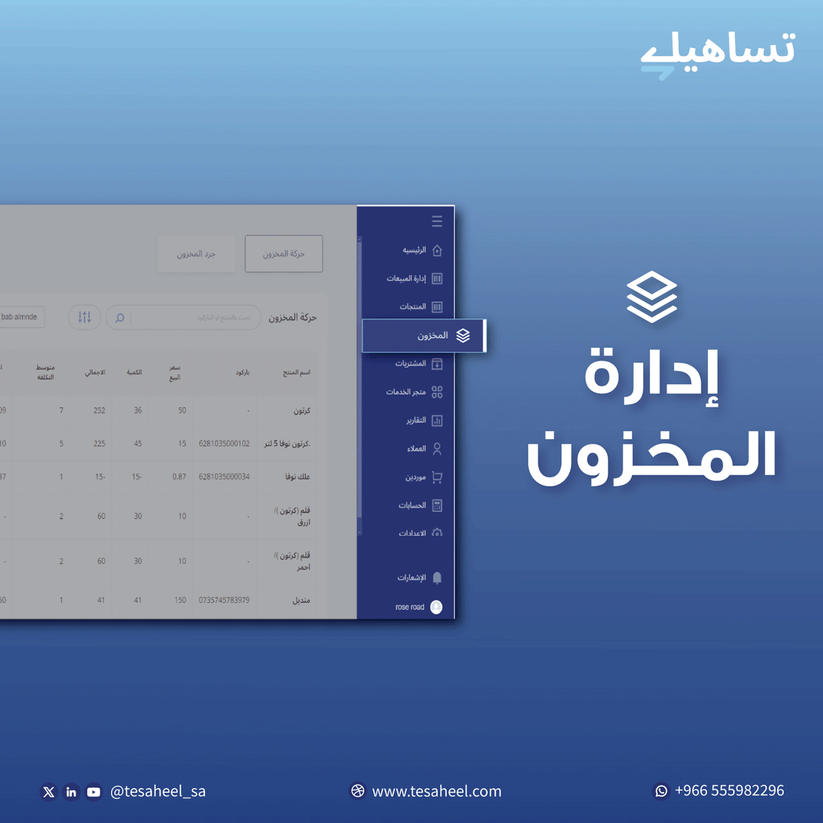 Tesaheel_sa's tweet photo. اخطاء شائعة عند تجار التجزئة في إدارة المخزون:📦

1.نفاذ المخزون.
2.فائض المخزون.
3.تخزين غير صحيح.

مع تساهيل، يمكنك تحسين إدارة المخزون الخاصة بتجارتك بكل سهولة وكفاءة.🖥️✅ https://t.co/n2nbpVcVJQ
