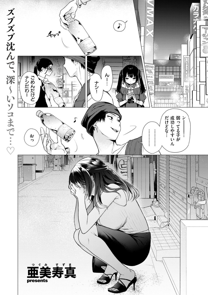 ✨本日のおすすめ✨
亜美寿真先生
《沼る女》
快楽天 2024.09

ユルユルお姉さんの
話を聞いてお持ち帰り💕
沼らせるつもりが...?❤️

(1/2) 