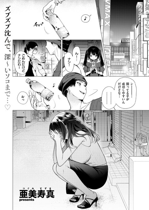 ✨本日のおすすめ✨
亜美寿真先生
《沼る女》
快楽天 2024.09

ユルユルお姉さんの
話を聞いてお持ち帰り💕
沼らせるつもりが...?❤️

(1/2) 