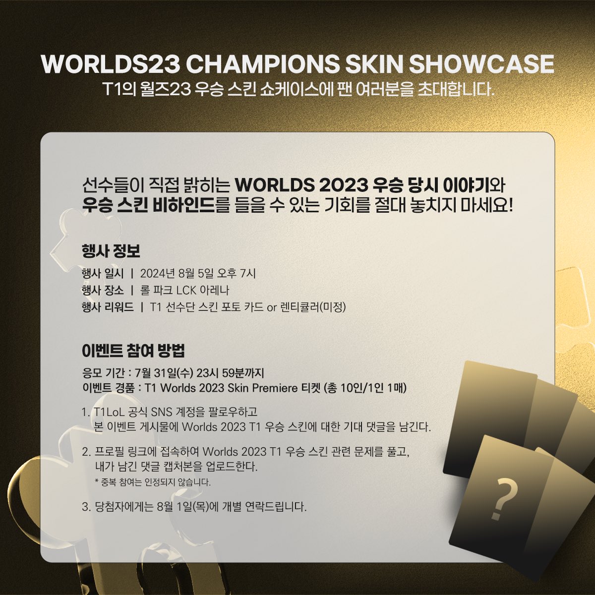 T1LoL's tweet photo. Worlds23 Champions Skin Showcase에 여러분을 초대합니다!
초대장을 받게 될 행운의 주인공은? 🍀

 Get a ticket to the Worlds23 Champions Skin Showcase!
Who will be the lucky one? 🍀

💌: https://t.co/4C4kJQHukm

#T1WIN #T1Fighting https://t.co/dRdnlU6aF0