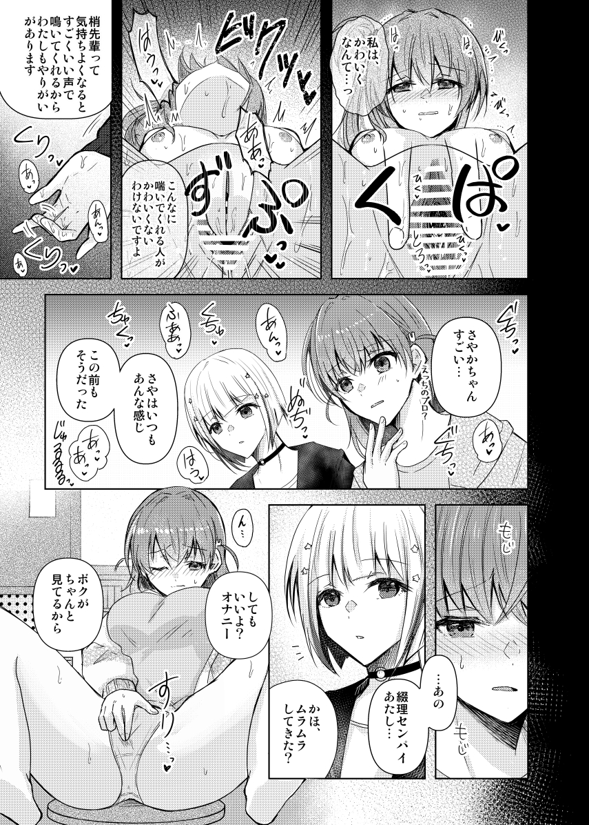 【新刊告知】
8/12の夏コミ2日目にて、さやかと梢が蓮ノ休日する百合えっち本を頒布します。ちなみにサンプル4ページ目の手は例のあれの模写です。
※花帆と綴理もいますが3P4Pはありません
※男性キャラは無し&生えてません
B5 36P/600円 
書店委託:https://t.co/r2jpM9Hqx2 