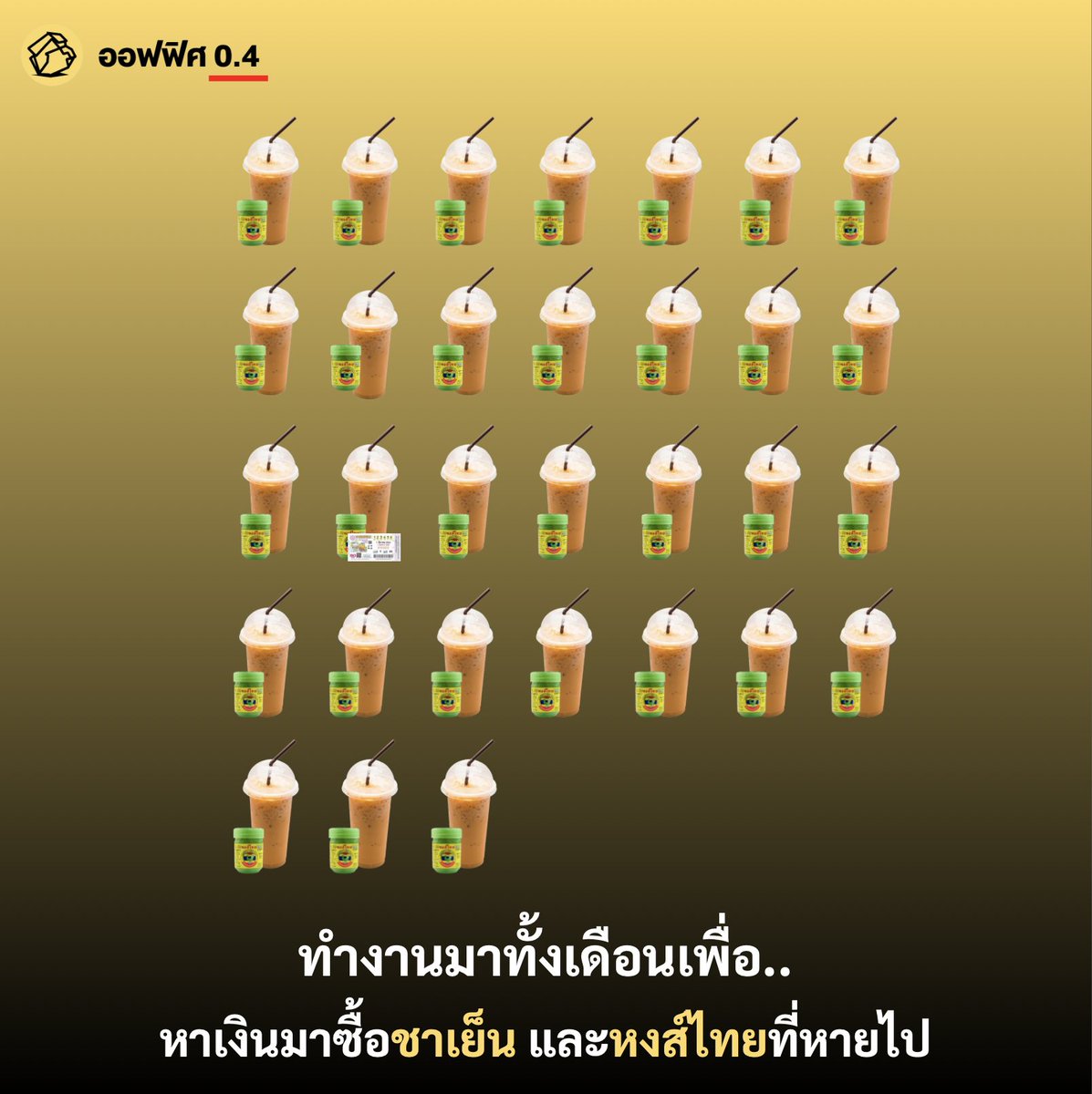 ออฟฟิศ 0.4 tweet media