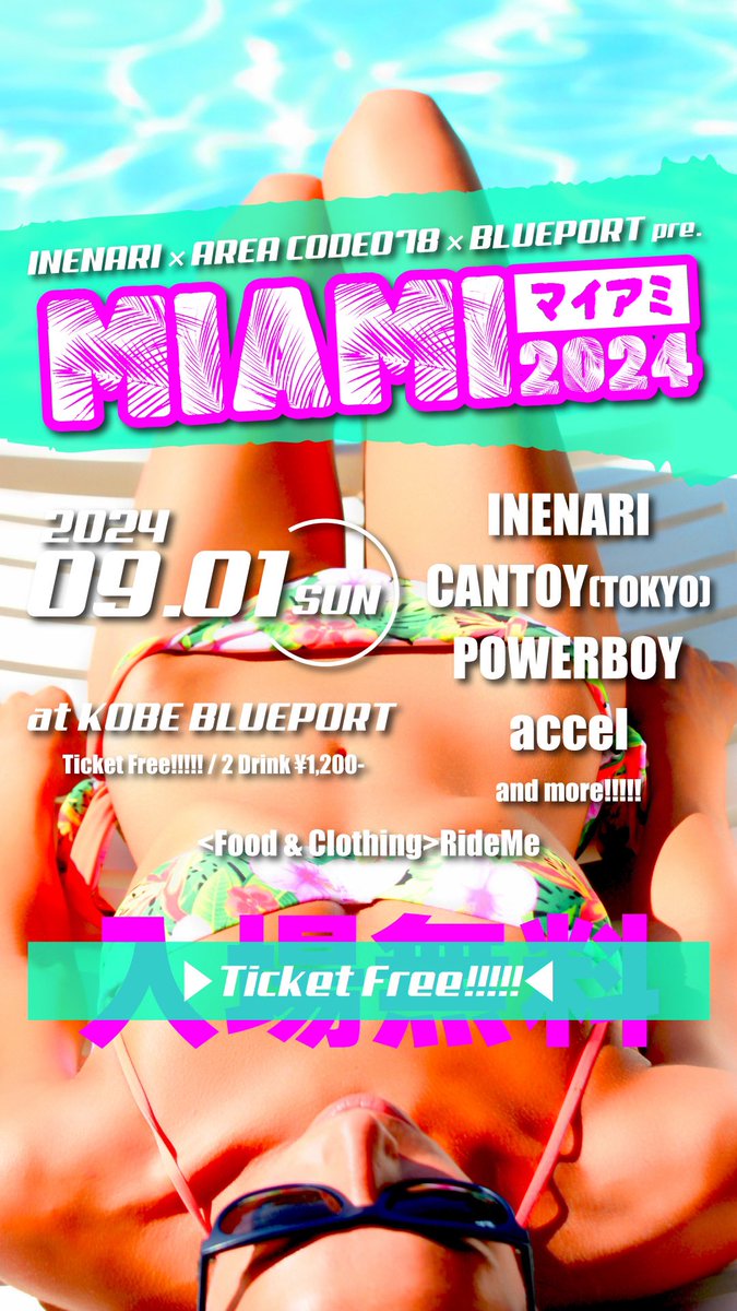 MODERNS1984's tweet photo. 無料！無料！無料！
5年ぶりMIAMI🍻
酒飲め‼️

2024.09.01.SUN
INENARI×AREA CODE078×BLUEPORT pre.
MIAMI2024
at KOBE BLUEPORT
OPEN / START TBA / TBA
▶▶▶TICKET FREE!!!!!◀◀◀
2 DRINKS(¥1,200-)

<act>
INENARI
CANTOY(TOKYO)
POWERBOY
accel
and more!!!!!

<Food &amp; Clothing>
RideMe https://t.co/mH9JGBRU7B
