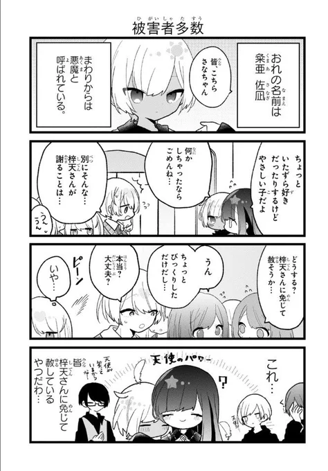 ⋱🌟#花とゆめWEB 最新話更新🌟⋰

#愛色祈子 先生
「#タラシくんとナルシちゃん」

第17話更新中✨
https://t.co/oUcxALbOxS

あくま(?)のいたずらに被害者多数!?

全話無料公開中⬇️
https://t.co/jfDfmRMw6Z 