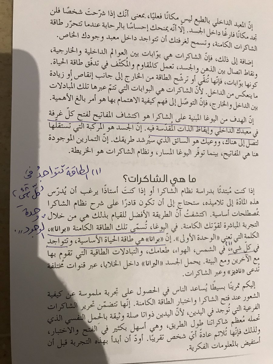 aymanangry's tweet photo. اليوغا:مجموعة من المعتقدات والتمارين التي تربط الفرد مع الكون والفاني مع الأزلي؛للانفتاح على نحو أعمق مع الذات المقدسة لجلب طاقة كونية مقدسة لنا،والهدف من اليوغا المبنية على الشاكرا:إيقاظ الذات المقدسة فيك،وإدراك طبيعتنا المقدسة اللامتناهية٠

فهي ليست مجرد رياضة بدنية،وإنماوثنية٠ https://t.co/oLcynwPgA0