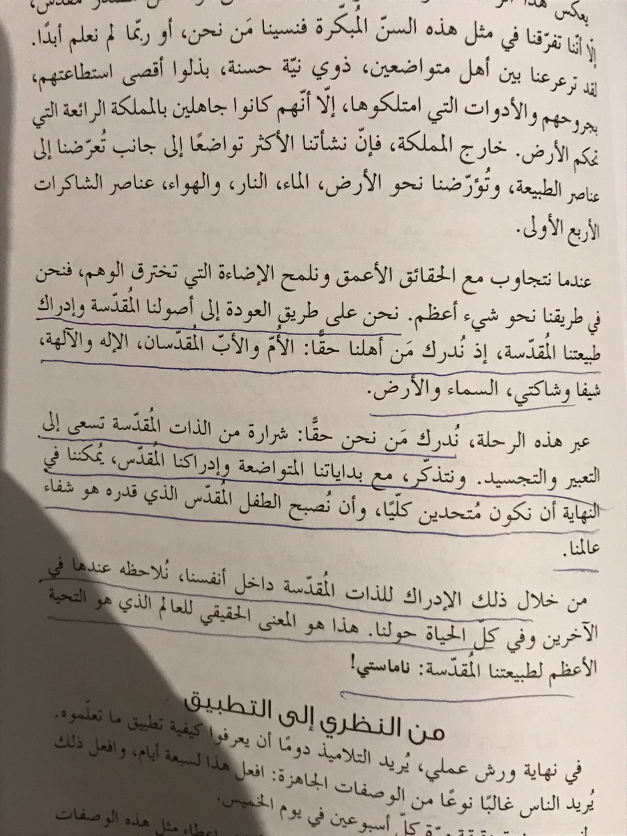 aymanangry's tweet photo. اليوغا:مجموعة من المعتقدات والتمارين التي تربط الفرد مع الكون والفاني مع الأزلي؛للانفتاح على نحو أعمق مع الذات المقدسة لجلب طاقة كونية مقدسة لنا،والهدف من اليوغا المبنية على الشاكرا:إيقاظ الذات المقدسة فيك،وإدراك طبيعتنا المقدسة اللامتناهية٠

فهي ليست مجرد رياضة بدنية،وإنماوثنية٠ https://t.co/oLcynwPgA0