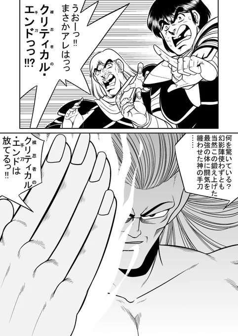 例えどれだけHPあろうとも一撃で倒せるクリティカルこそ至高!!

やはり手刀、手刀は全てを解決する(笑) 