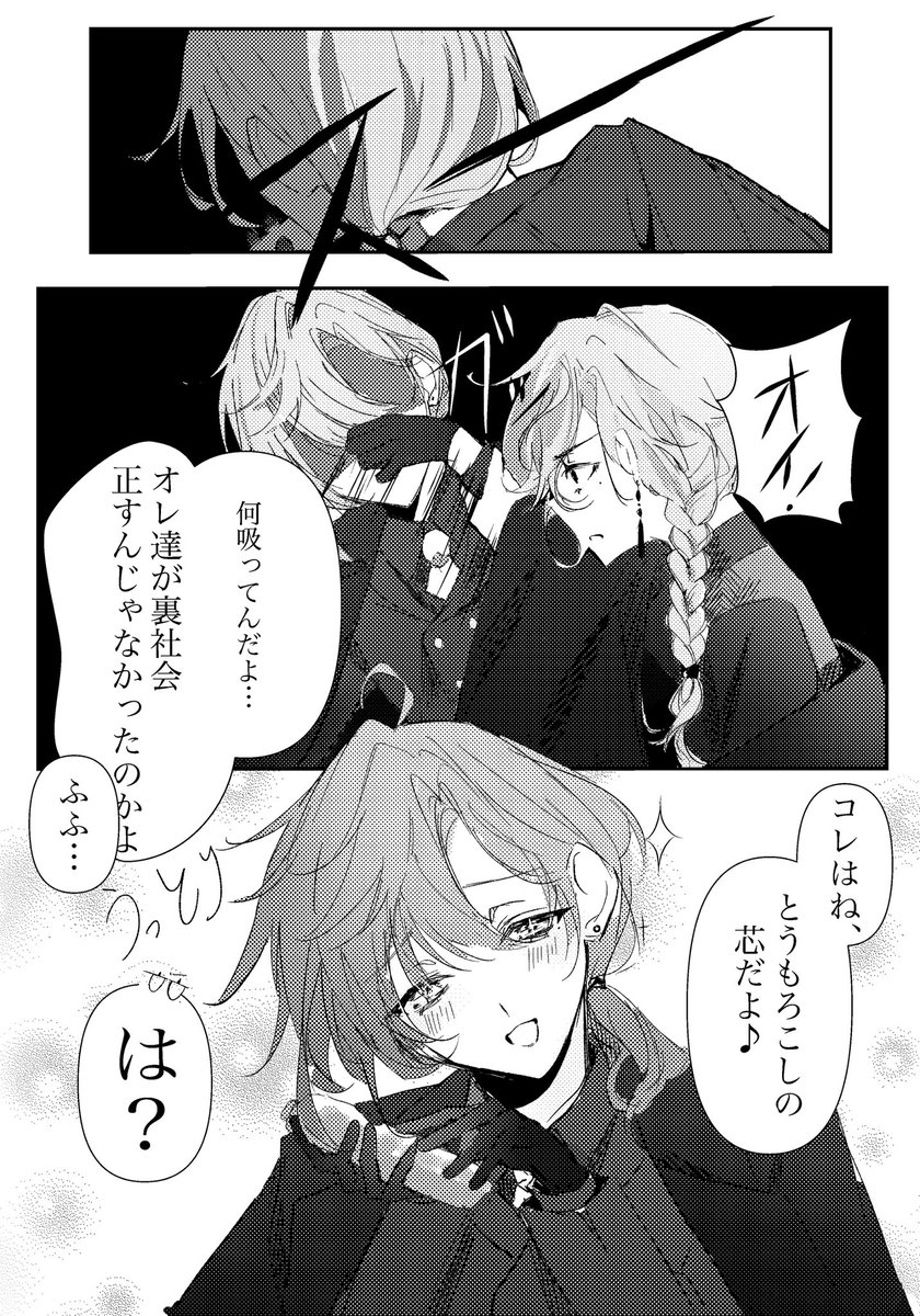 何や勘やあって裏から世界を正そうとしてる二人と🌽 