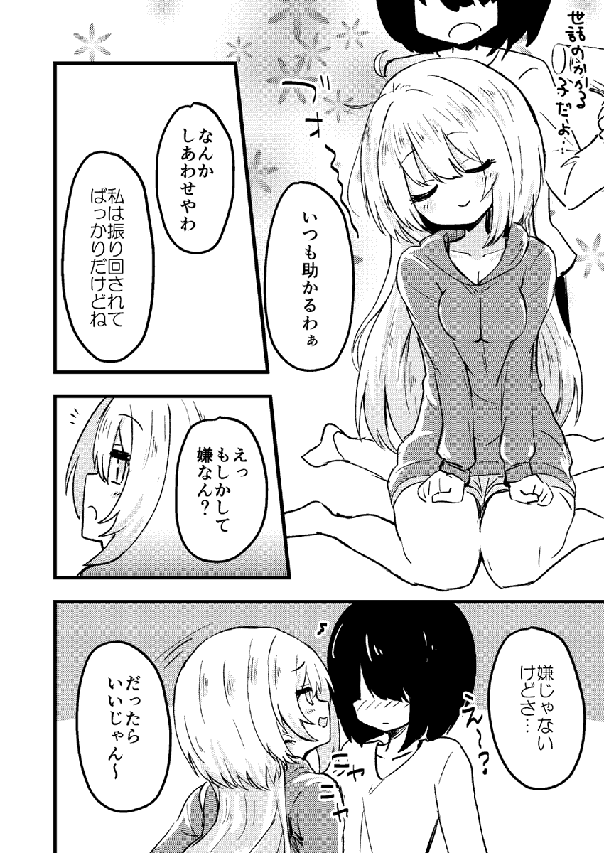 甘やかされしいしい
にじ甲応援してる
 #しいなーと 
(1/2) 