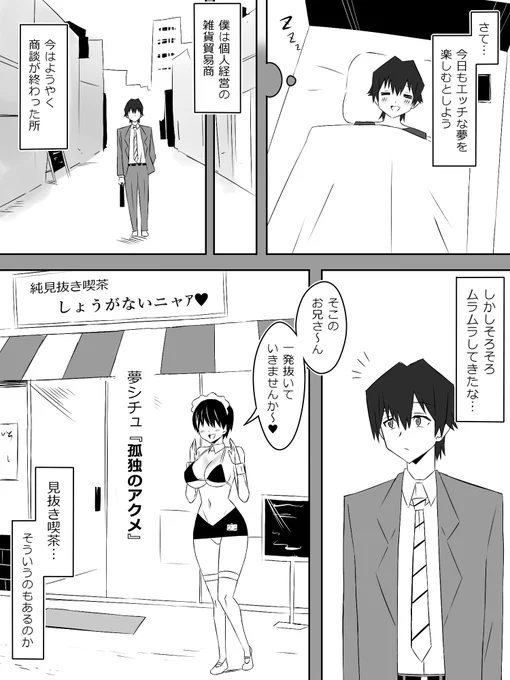 『夢を操作する力を手に入れたお話』2話㉒ 