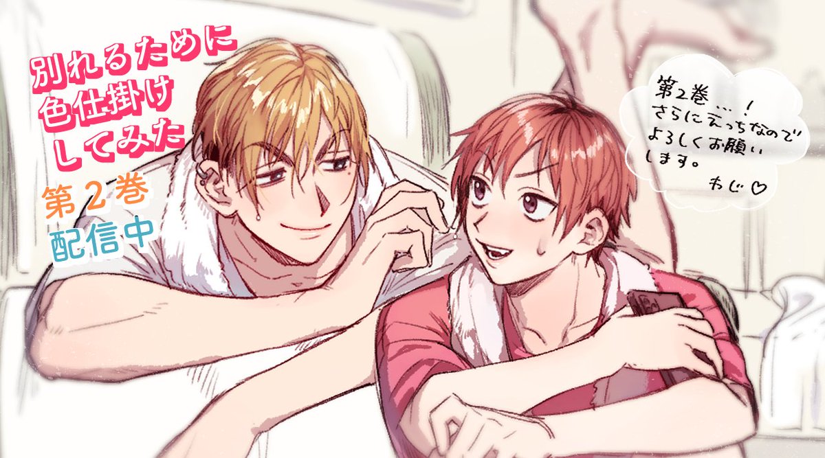 #ノンフィーネ 
「別れる為に色仕掛けしてみた」第2巻配信中!!!
えっち度マシマシでお送りしております~💕
是非よろしくお願いいたします!
ツリーにリンク繋げておきます
↓落書きと推しコマ3選↓ 