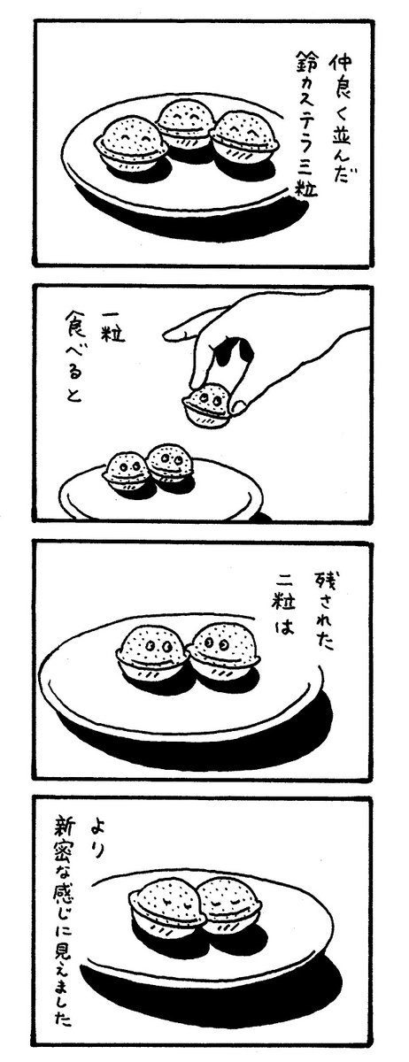 鈴カステラの四コマ 