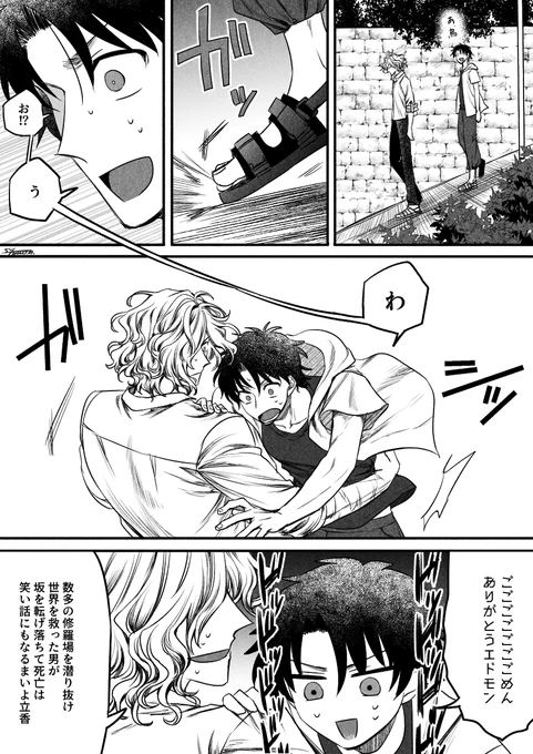 受肉した巌窟王と藤丸くん。危機一髪。 