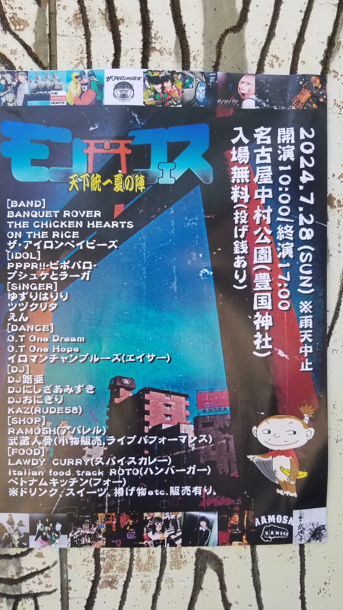 junknismo23's tweet photo. #モンフェス
ON THE RICE
クソ暑い中、マスクを着けて命懸けのステージ‼️ 観ている人達に楽しんでもらおう愛が溢れる最高なバンドです👍
#ONTHERICE
#RAMOSH https://t.co/K5rmrCxC2i
