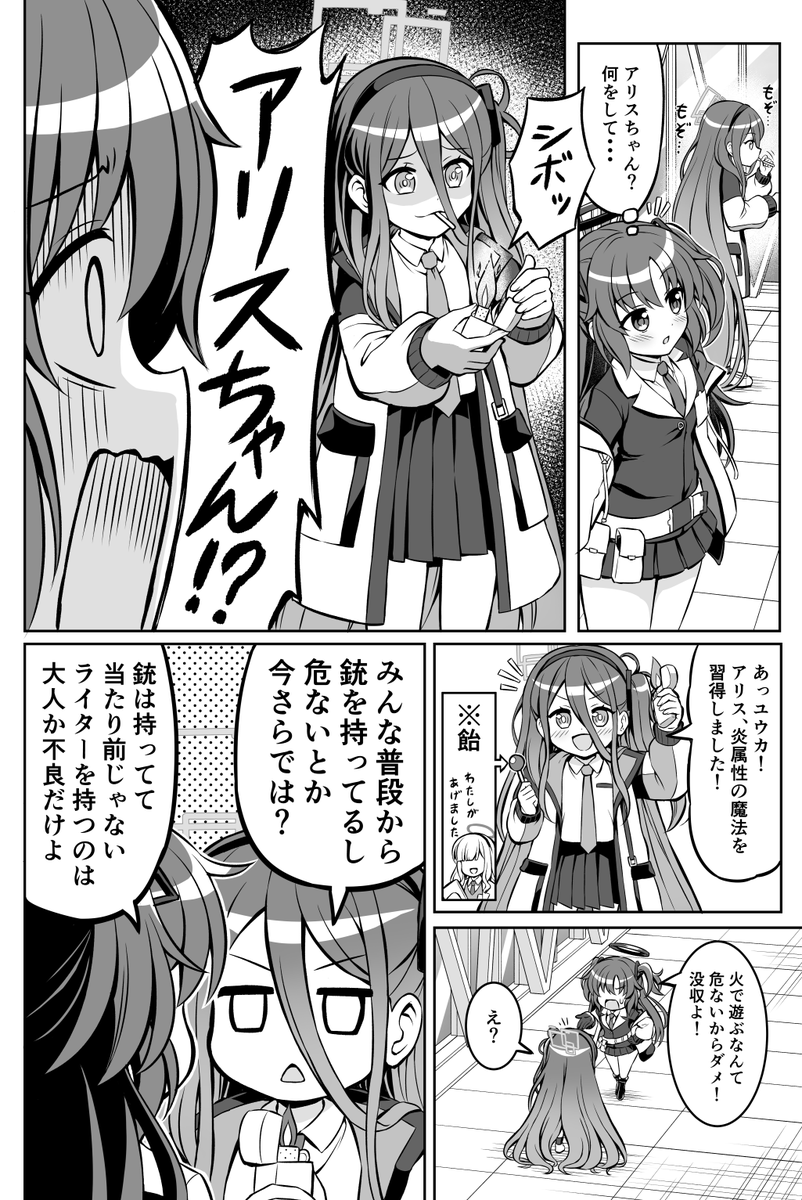 【ブルアカ漫画】アリスパーキング 