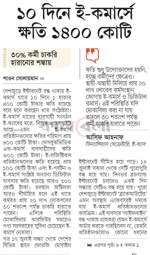 ShawonSolaiman's tweet image. #ecommerce platforms claiming to suffer loss of nearly 1400 crore.
Link in comment
#fcommerce #digitalcommerce