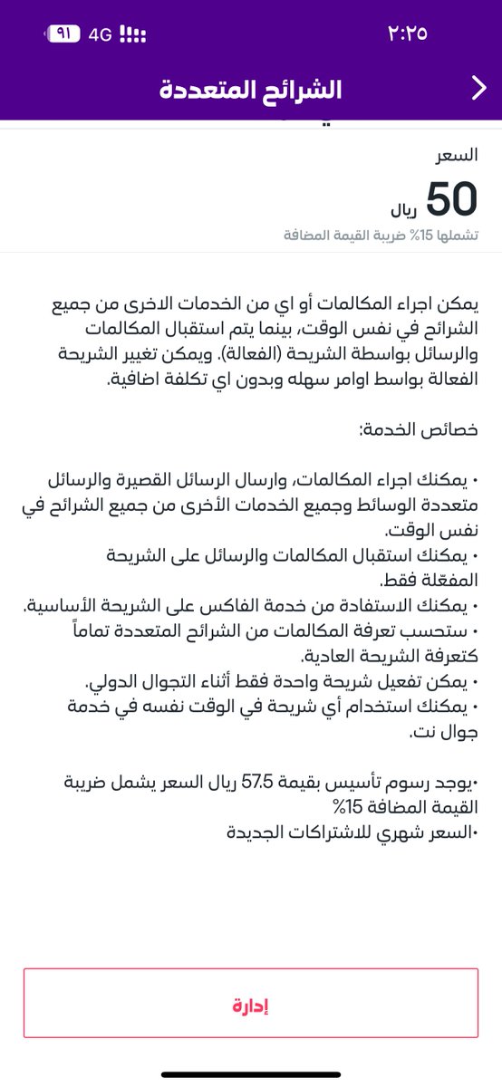kkhledd's tweet photo. @Sci_Fi_Superfly انا مشترك في باقة مفوتر ٣ بلس  ورسوم الشريحة ٥٧ https://t.co/GyYm7K33dP