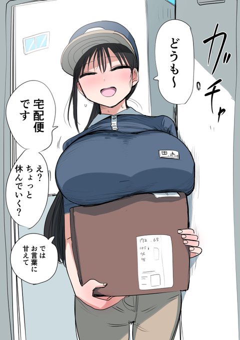 宅配便のお姉さん 