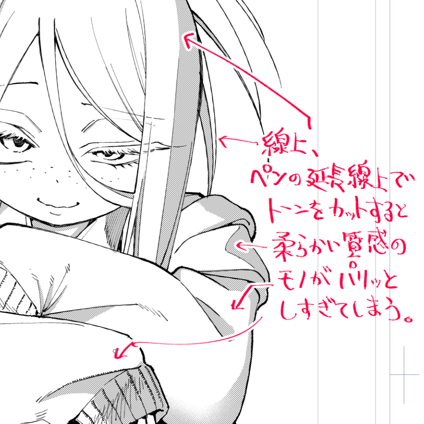 削りをあんまり使わずに
"柔らかい"トーンの影を貼る術 