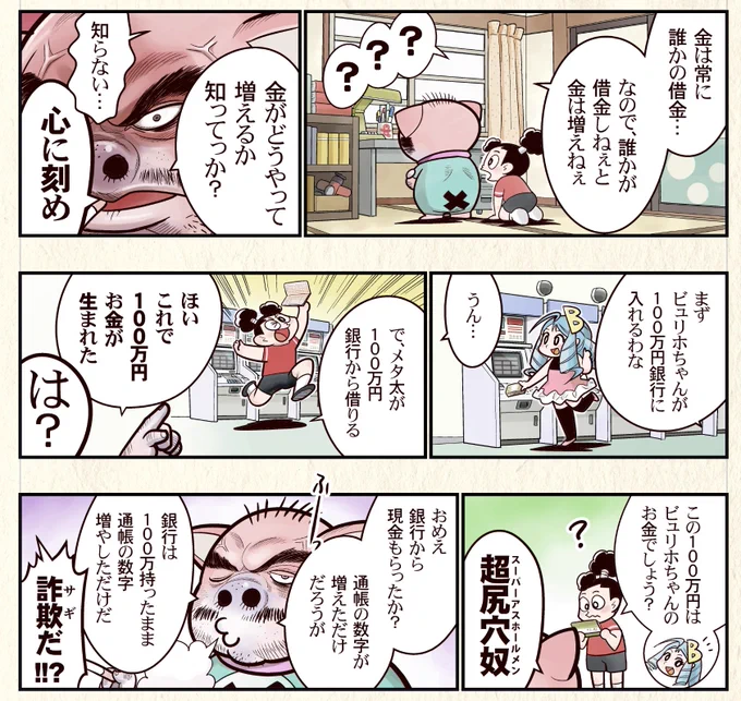 以前、税金のこと何も知らない岸田首相が税収が上がった分を国民に還元するっていきなり言い出して、財務大臣に「もう無くなってます」って言われた事あったでしょう。 税金は消えるんですよ。