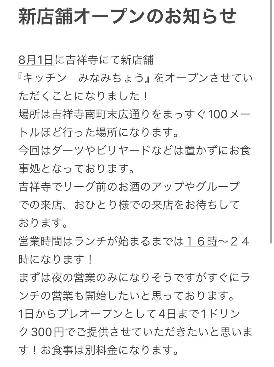 k_b0831's tweet photo. ご報告

この度新店舗オープンさせていただくことになりました！

『キッチンみなみちょう』

よろしくお願いします！ https://t.co/aPJR97yKD8
