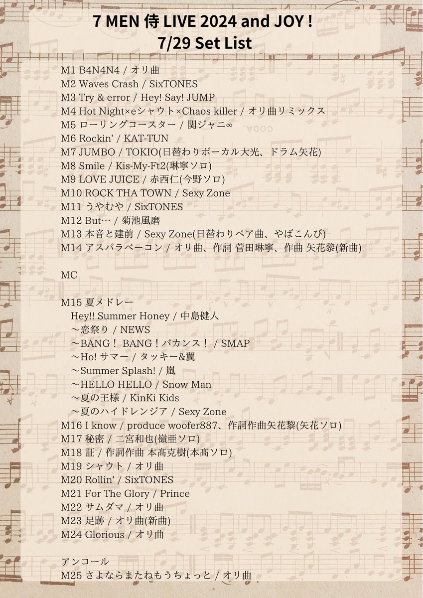 7 MEN 侍 LIVE 2024 and JOY! 7/29 初日 セットリスト セトリ ※訂正