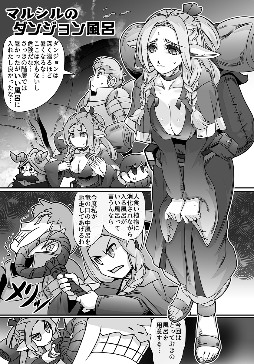 甲冑娘さん(https://t.co/AseaFQQVuW)から
 久々にちょっとHな本を出させて頂きます! 
「マルシルのダンジョン風呂」 #ダンジョン飯
マルシルがひたすらダンジョン内で 風呂を楽しむ漫画です!(1/2)
虎の穴様で予約開始しております!↓
 https://t.co/apZPpAvCiF 