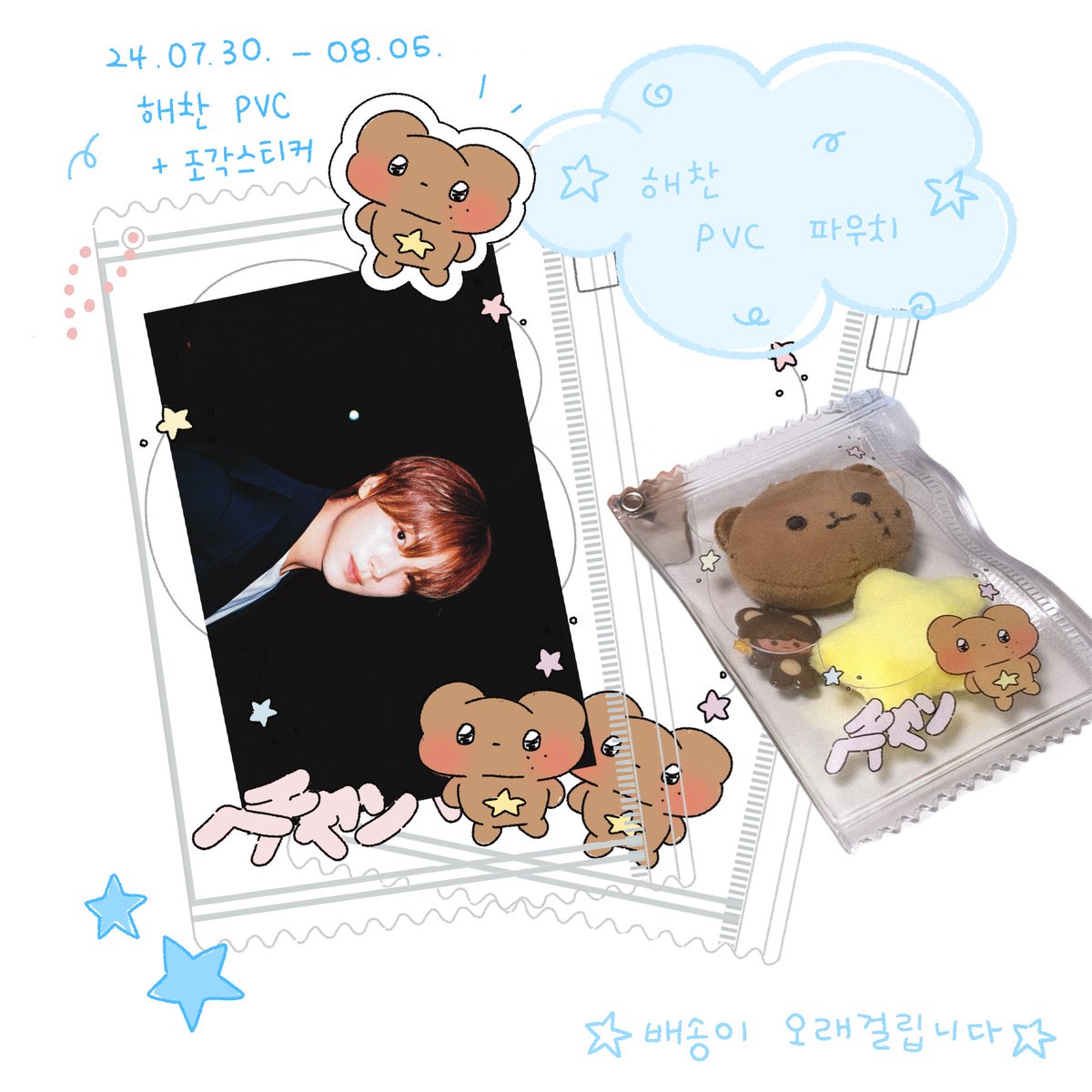 cong_marang's tweet photo. ☆ 해찬 pvc 파우치 통판 합니당 ⸝⸝ •  ̫ • ⸝⸝

#rt 한분께 원하시는 버전의 파우치 보내드려요 !

🐈‍⬛ (7/30) 00:00 - (8/5) 23:00 

자세한 사항은 폼을 참고해주세요 🌟

🌟 https://t.co/Y7k3lF5c91 https://t.co/97iYViKtsZ