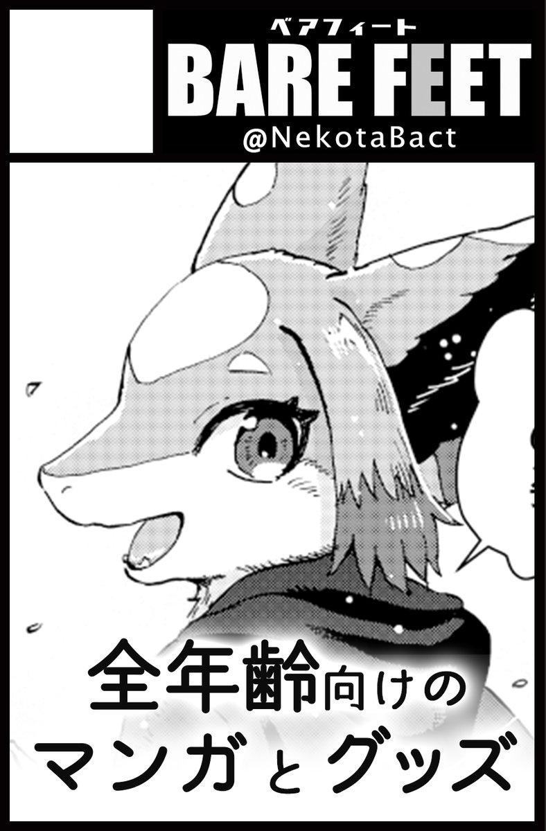 けもケット受かりました!ヒロトの新刊が出せるように努めます! 
