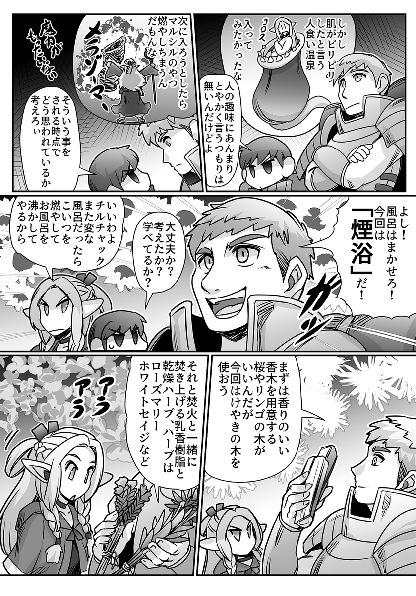 「マルシルのダンジョン風呂」 #ダンジョン飯 (2/2) 